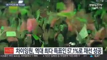 차이잉원 역대 최다 득표로 연임…대만인 반중정서 확인