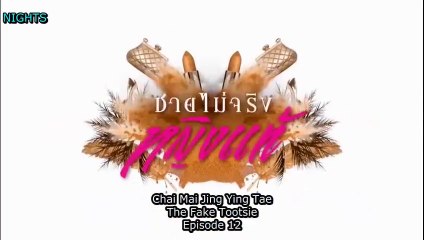 ENGSUB The Fake Tootsie Ep. 12