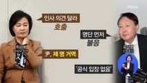 [정광재의 시사스페셜] '인사 충돌' 추미애·윤석열, 위기관리 시험대 어떻게?