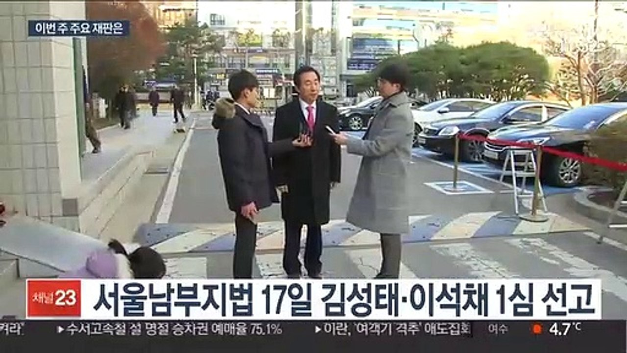 '딸 KT 부정채용' 뇌물 혐의 김성태 17일 1심 선고