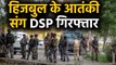 Jammu Kashmir के Kulgam में Hizbul Mujahideen के 2 Terrorist संग DSP गिरफ्तार | वनइंडिया हिंदी