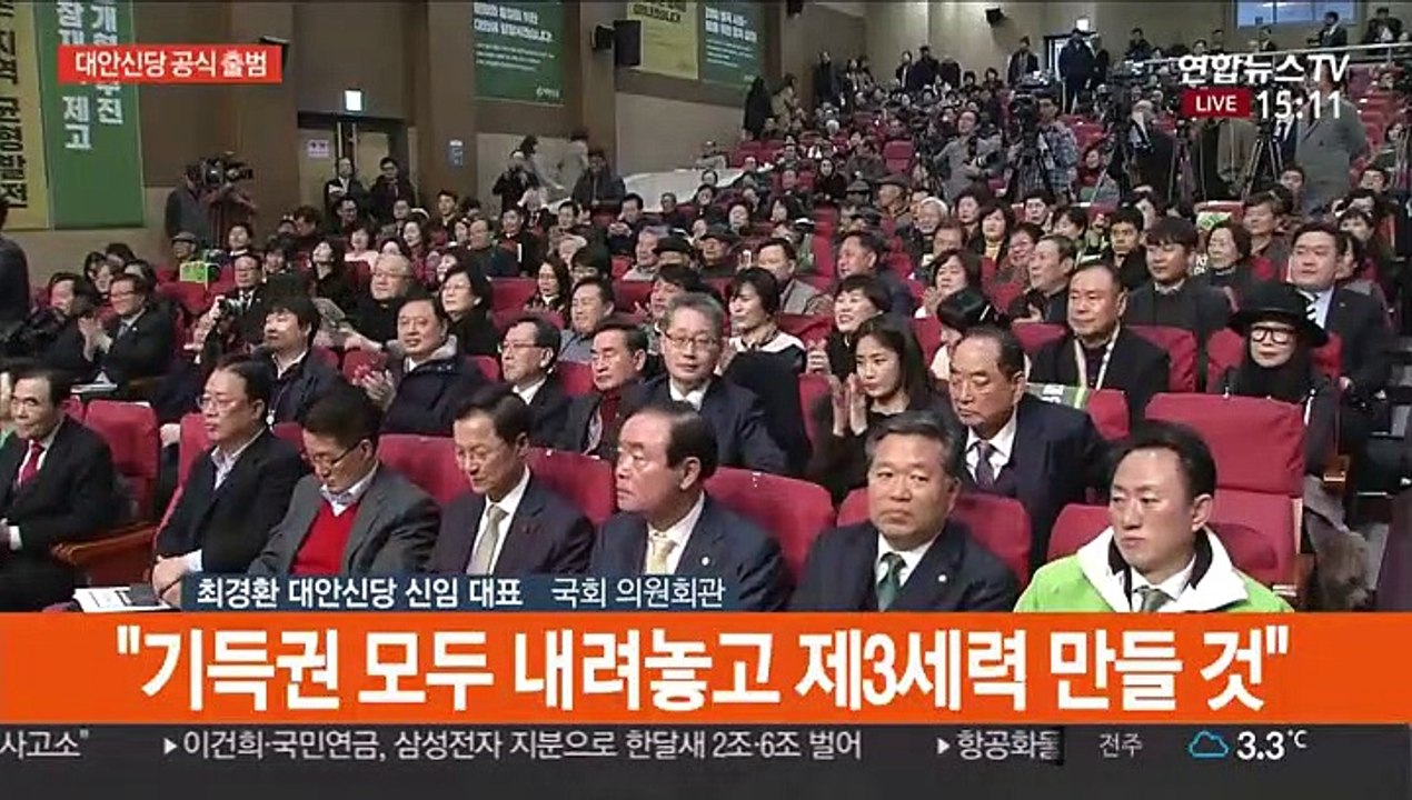 [현장연결] 대안신당 공식 출범…초대 대표에 최경환