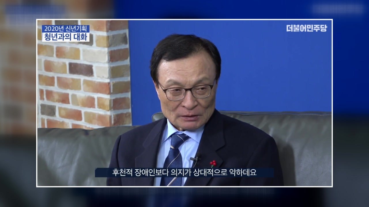 이해찬 "선천적 장애인 의지 약해"...부적절 발언 논란 / YTN
