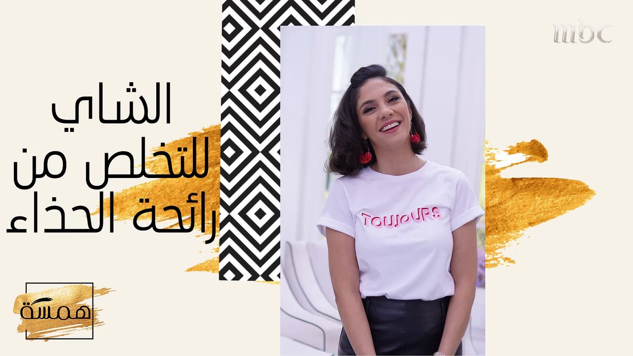 استعملي أكياس الشاي لمحاربة رائحة الحذاء الكريهة!