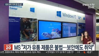 美·日보다 비싸서…판치는 3천원 짜리 윈도10