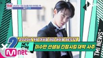 [25회] 대장 중의 대장, 김동영 BOSS☆ 'NCT 도영'