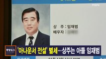 1월 12일 MBN 종합뉴스 주요뉴스