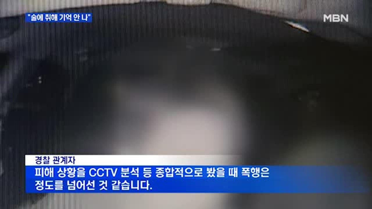 아버지뻘 택시기사 폭행한 20대…"만취해 기억 안 나"