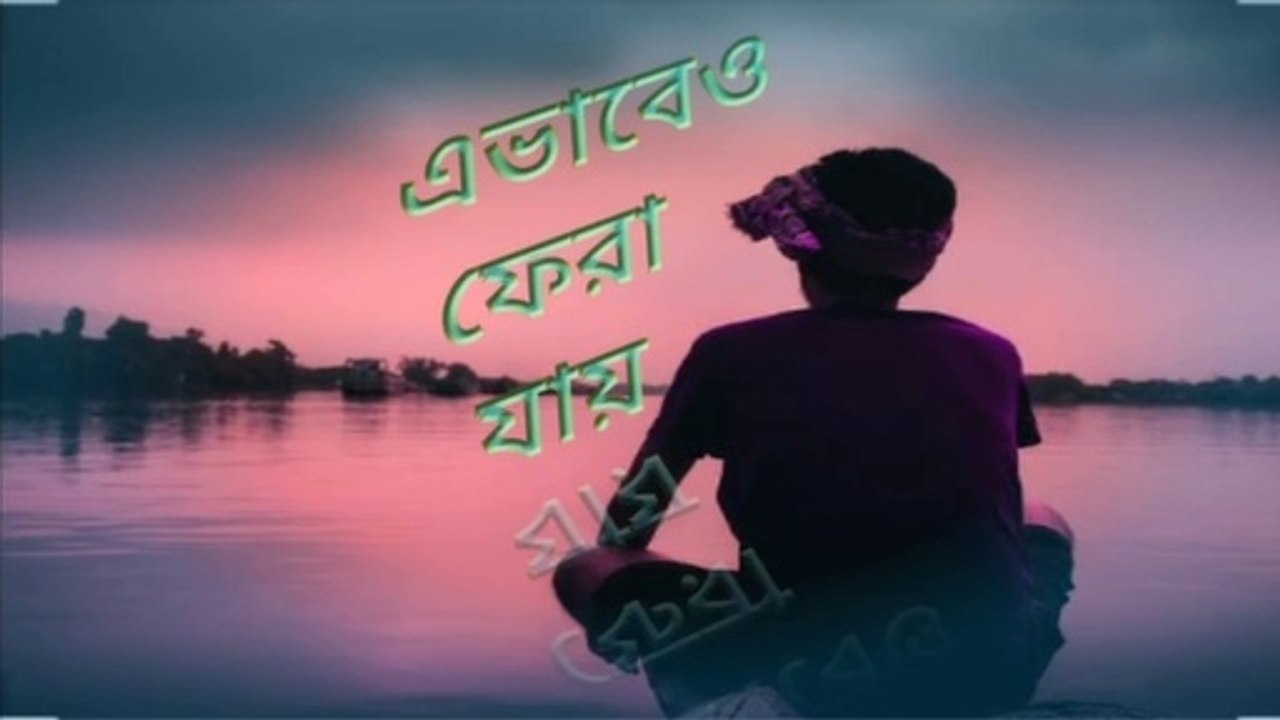 "এভাবেও ফেরা যায়"- স্বরচিত ছোট গল্প