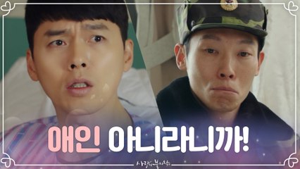 "애인 아니라니까!" 현빈, 양경원 팩폭에 질투심 폭발+버럭!!