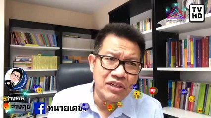 #ทนายคลายทุกข์ #ทนายเดชา จบเกม กนก ช่องอวย ประยุทธ์ คนดูไม่ได้ โง่ อวย ออกหน้าเกิน