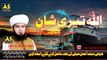 New Saifi Naat || Allah TYeri Shan | Saifi Hamd 2020 || Sufi M Sadam Saifi ||
