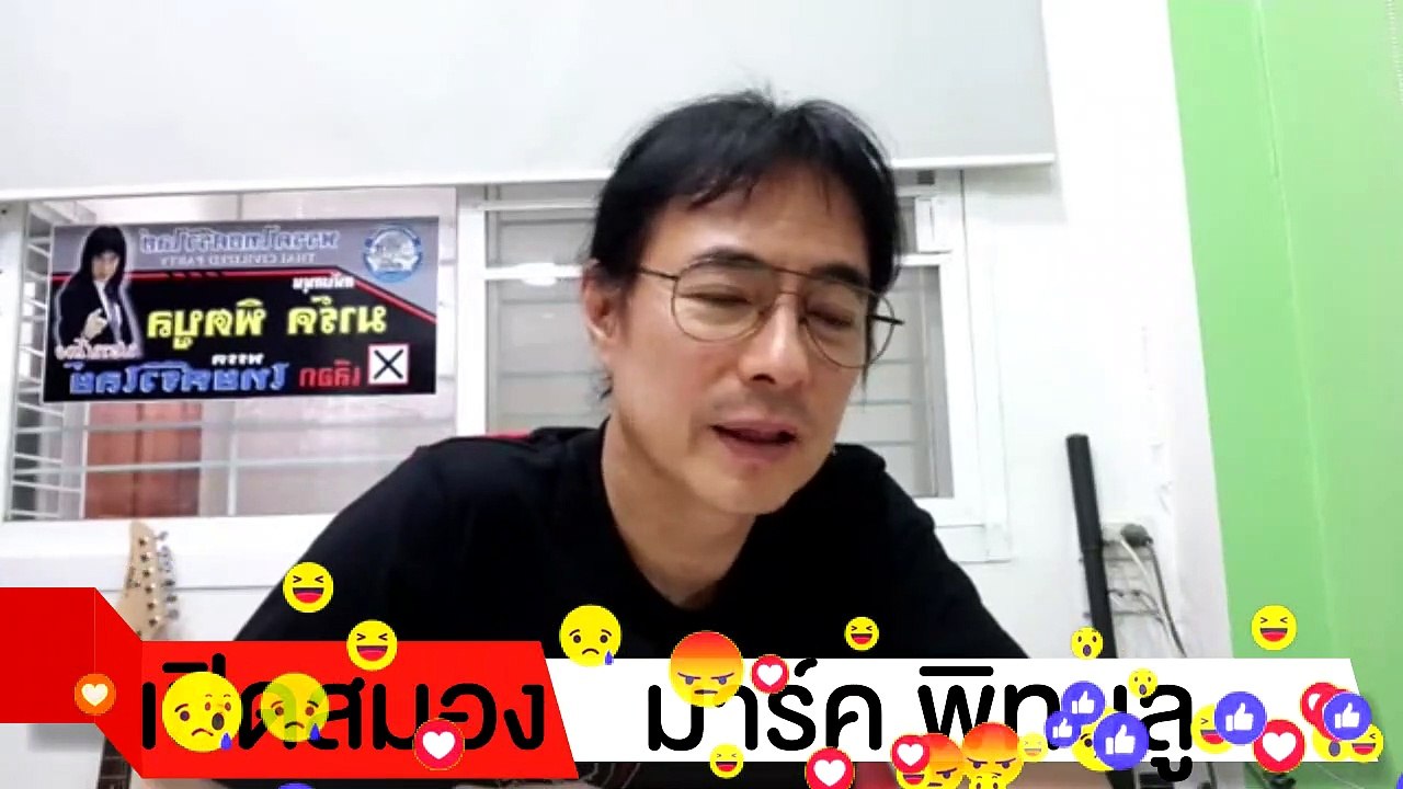 มาร์ค พิทบลู เดือด!!! ประยุทธ์ ไม่มีความสามารถ ให้บริหารบริษัทยาม ยังเจ้ง ผม กล้าท้าเลย
