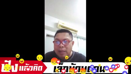 เล็ก บ้านดอน จัดหนัก ประยุทธ์ 5-6 ปี เศฐกิจพัง ก๊อปปี้ โครงการ ทักษณ บอกผลงานตัวเอง