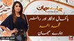 Hamary Mehman | Fiza Shoaib | ARYNews | 6 JANUARY 2020