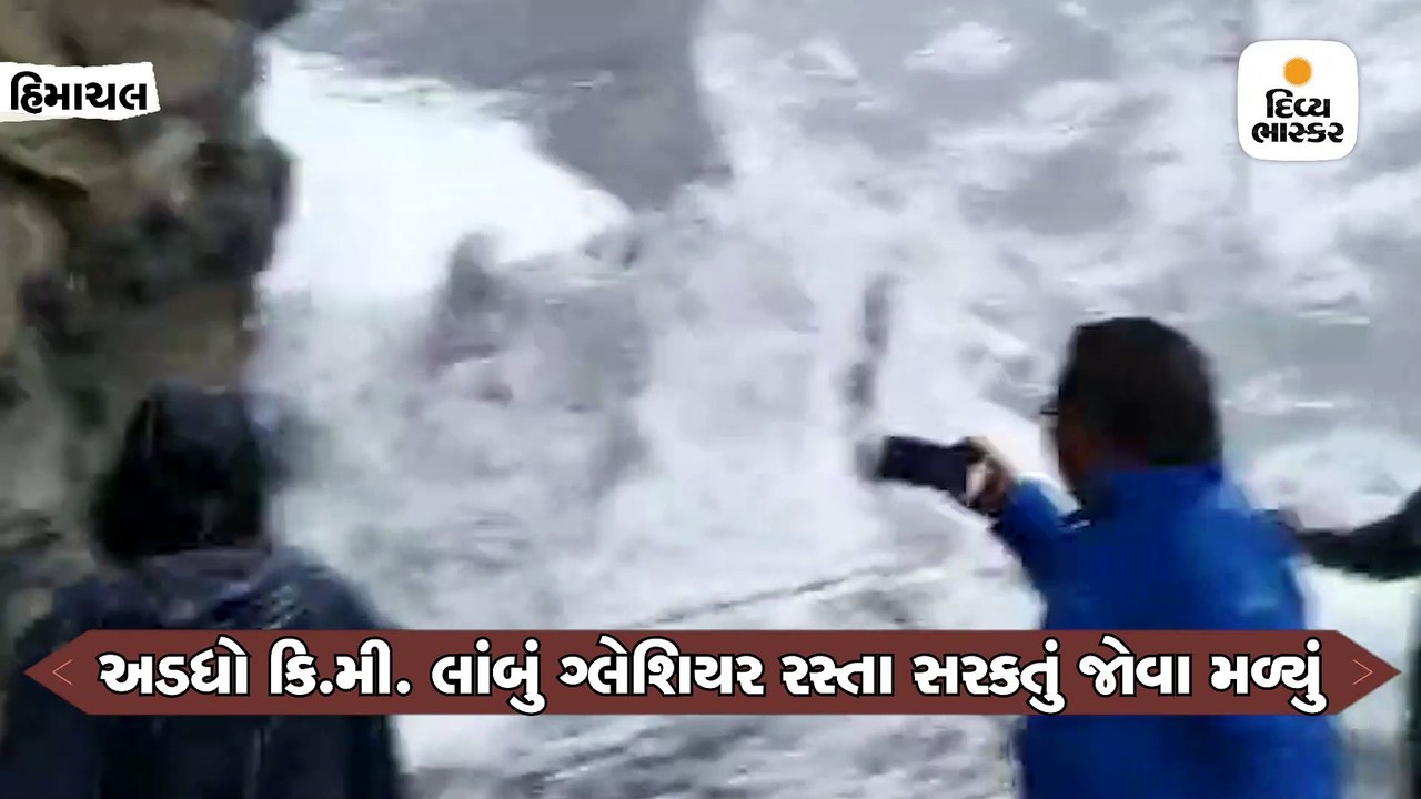 ગ્લેશિયરની 10 ફૂટ ઊંચી, અડધો કિમી લાંબી દીવાલ ર...