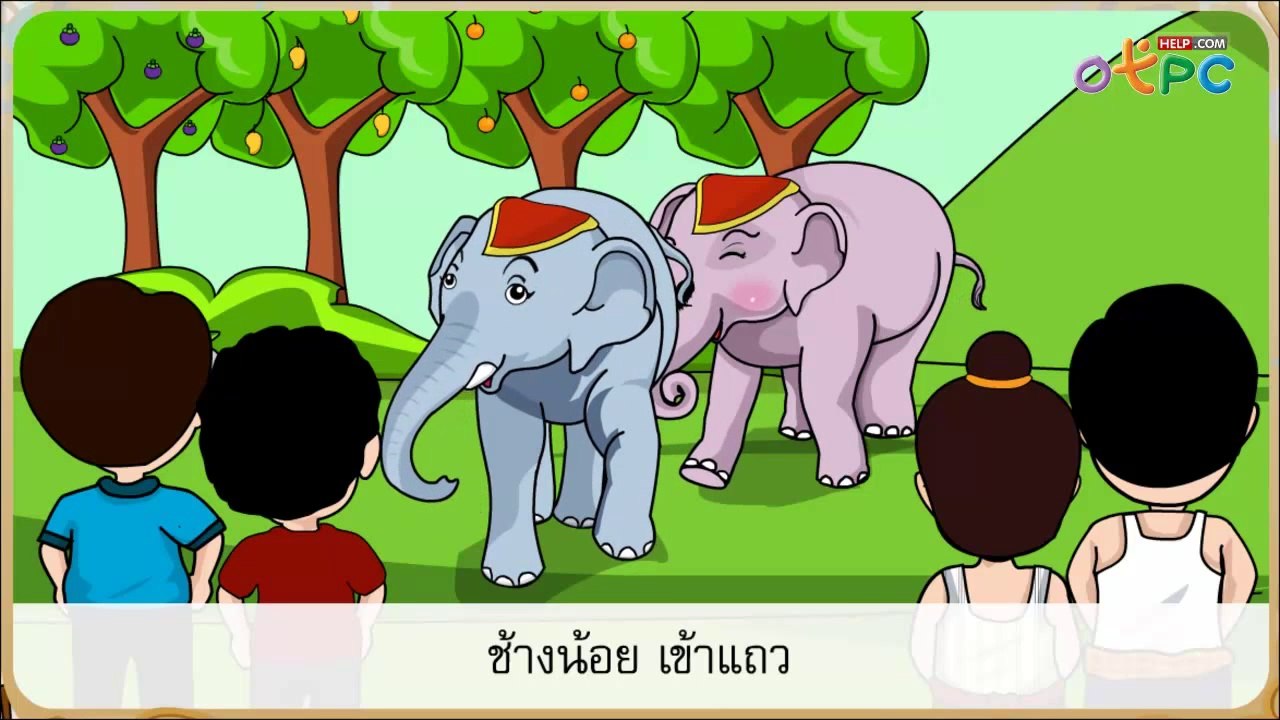 ประโยค สัญลักษณ์ เครื่องหมาย และสัญญาณ - สื่อการเรียนการสอน ภาษาไทย ป.1