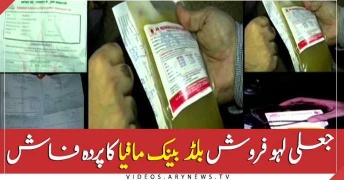 Blood Bank Mafia exposed by Team Zimmedar Kaun