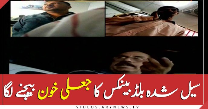 Blood bank mafia selling blood from sealed blood banks by Government