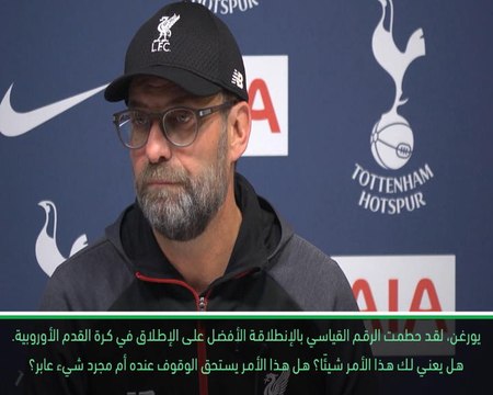 كرة قدم: الدوري الممتاز: السجل القياسي في انطلاقة ليفربول لا يعني لي شيئًا- كلوب