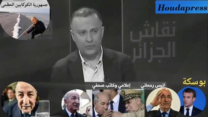 صاحب قناة  الإستحمار يصف الرئيس البزناز  المعين "تبون الكوكايين"بأنه بزناز ويرافق البزنازة نحو تركيا وعميل لفرنسا