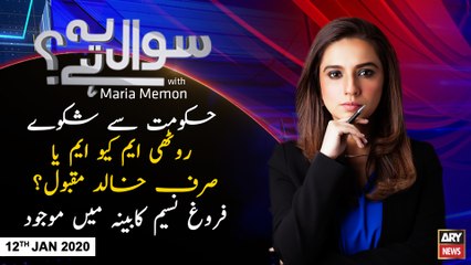 Sawal Yeh Hai | Maria Memon | ARYNews | 12 JANUARY 2020