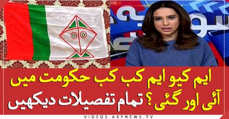 How many time does MQM joined government, detailed analysis