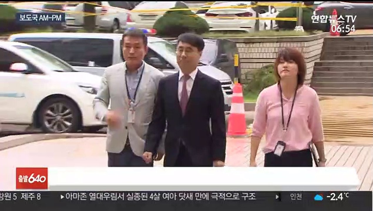 [AM-PM] 유해용 1심 판단…'사법 농단' 관련 첫 선고 外