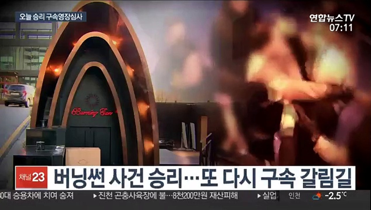 '버닝썬' 승리 구속 갈림길…오늘 영장심사