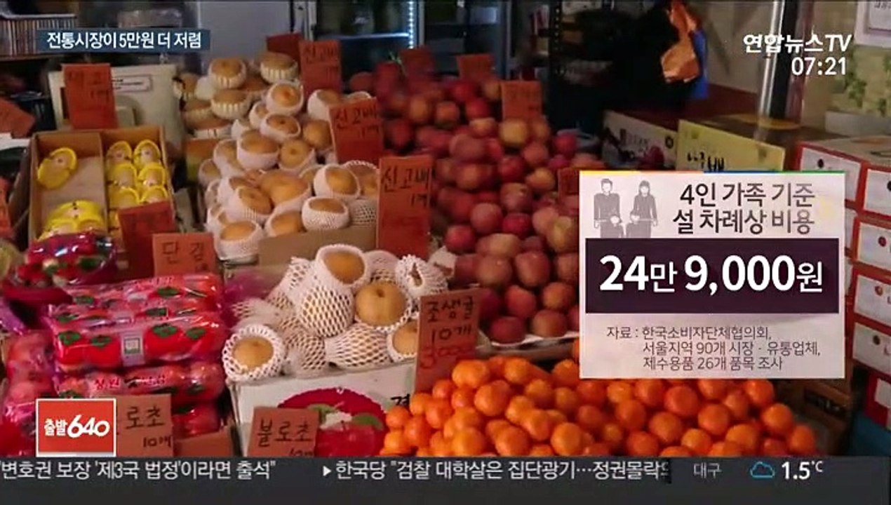 "설 차례상 비용 25만원"…더 싸게 장만하려면?