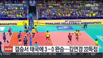 '도쿄간다' 한국 여자배구, 3회 연속 올림픽 본선 진출