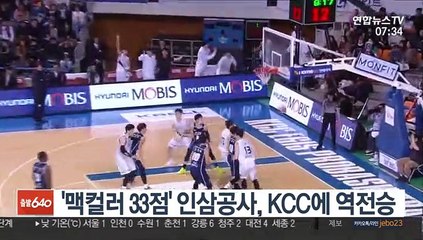 [프로농구] '맥컬러 33점' 인삼공사, KCC에 역전승