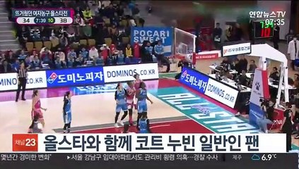 팬과 함께 뛴 여자농구 올스타…별 중 별은 박지수