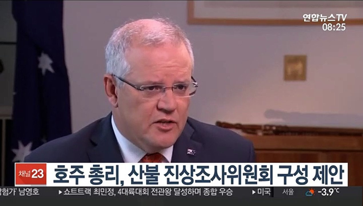 호주 총리, 산불 진상조사위원회 구성 제안
