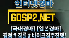인터넷경마사이트추천 ¿ GDSP2 . NET ◈