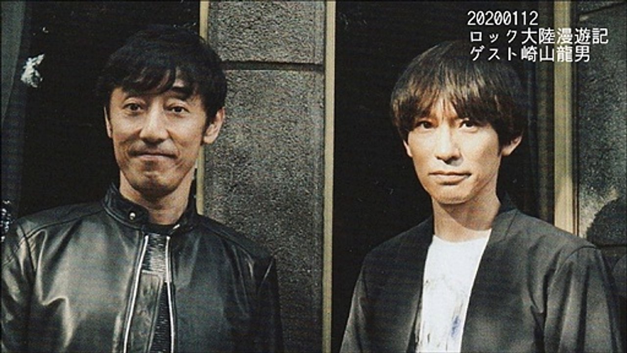 草野マサムネ ロック大陸漫遊記 20200112