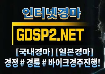 인터넷경마사이트주소 ¿ GDSP 2 . NeT ◈