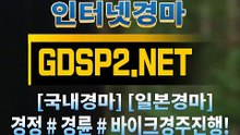 경정#경륜사이트 ¿ GDSP 2 . 넷 ◈