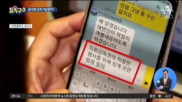 추미애 “내 명을 거역”…윤석열 징계 가능할까?
