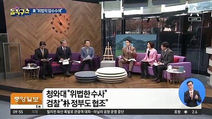 청와대 “임의 압수수색은 위법”…검찰 “영장 재집행”