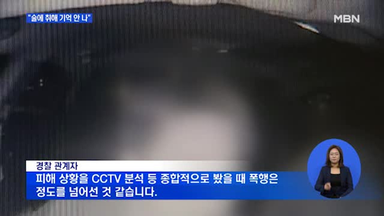 아버지뻘 택시기사 폭행한 20대…"만취해 기억 안 나"