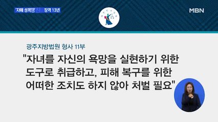 10대 자매 성폭행한 친부 징역 13년…방관한 친모도 유죄