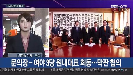 오늘 본회의…정세균 인준표결·검경수사권 조정법 처리