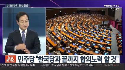 [뉴스포커스] 검경수사권·총리인준표결…여야 본회의 대결