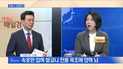 신문브리핑3 "학대→격리보호→학대…아홉 살, 너무 시리게 스러졌다"외 주요기사
