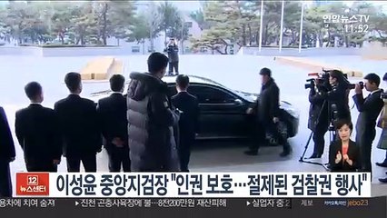 이성윤 중앙지검장 "인권 보호…절제된 검찰권 행사"