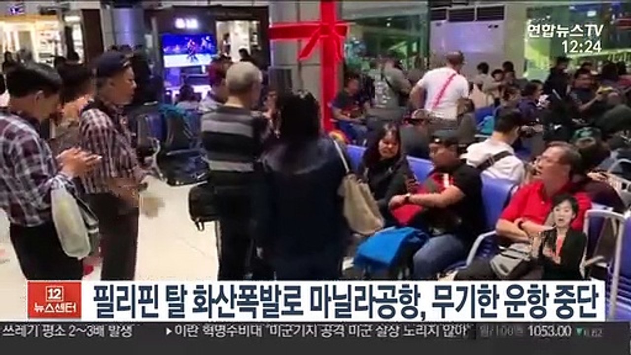 필리핀 탈 화산 폭발로 마닐라 공항, 무기한 운항 중단