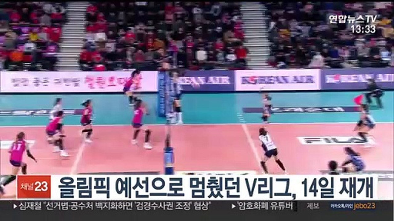 [프로배구] 올림픽 예선으로 멈췄던 V리그, 14일 재개