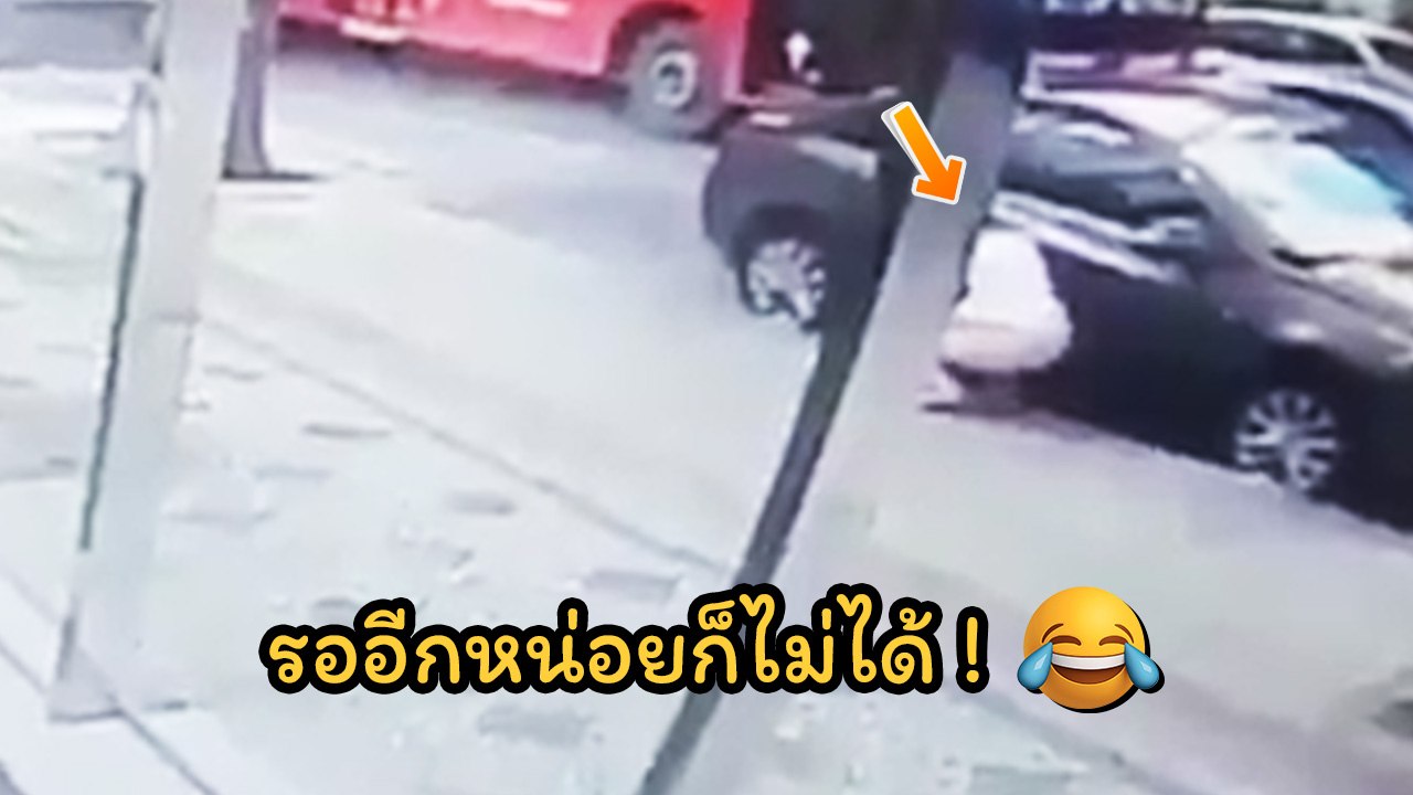 นาทีเหวอ สาวย่องปลดทุกข์ข้างรถ แต่.. รถไม่รอจนเสร็จ ขับออกไปเฉย