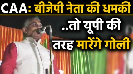 CAA: BJP नेता Diip ghos का विवादित बयान, संपत्ति को नुकसान पहुंचाने वालों को UP की तरह मारेंगे गोली
